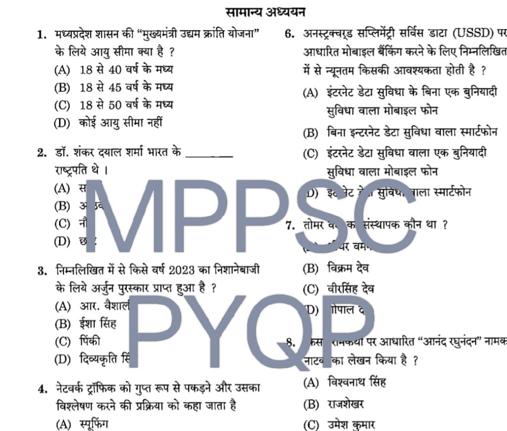 MPPSC PREVIOUS YEARS QUESTIONS PAPERS