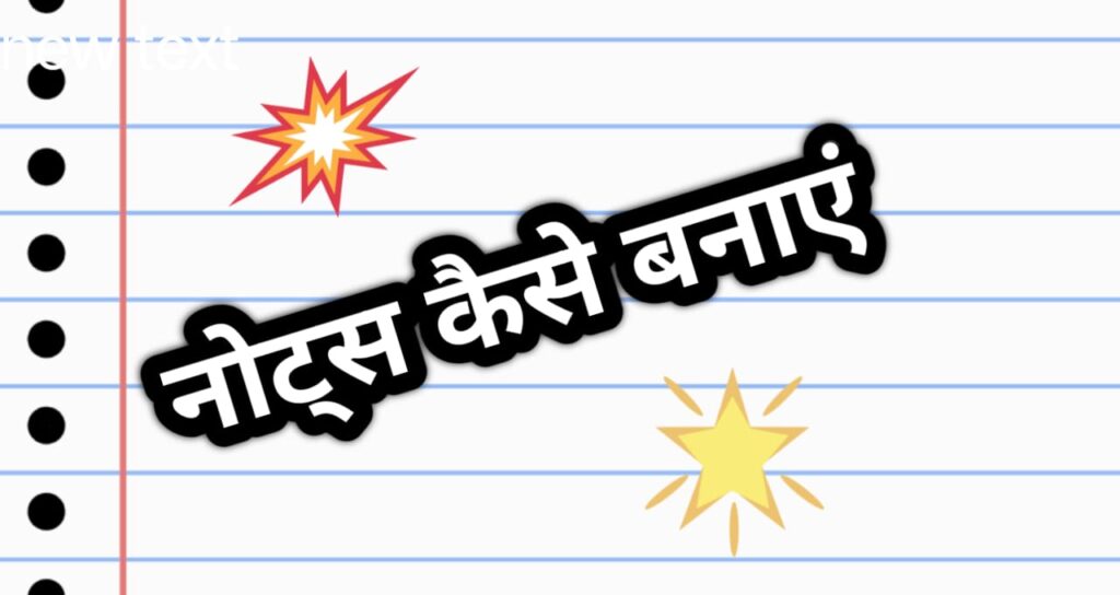 mppsc ke liye notes kaise banaye