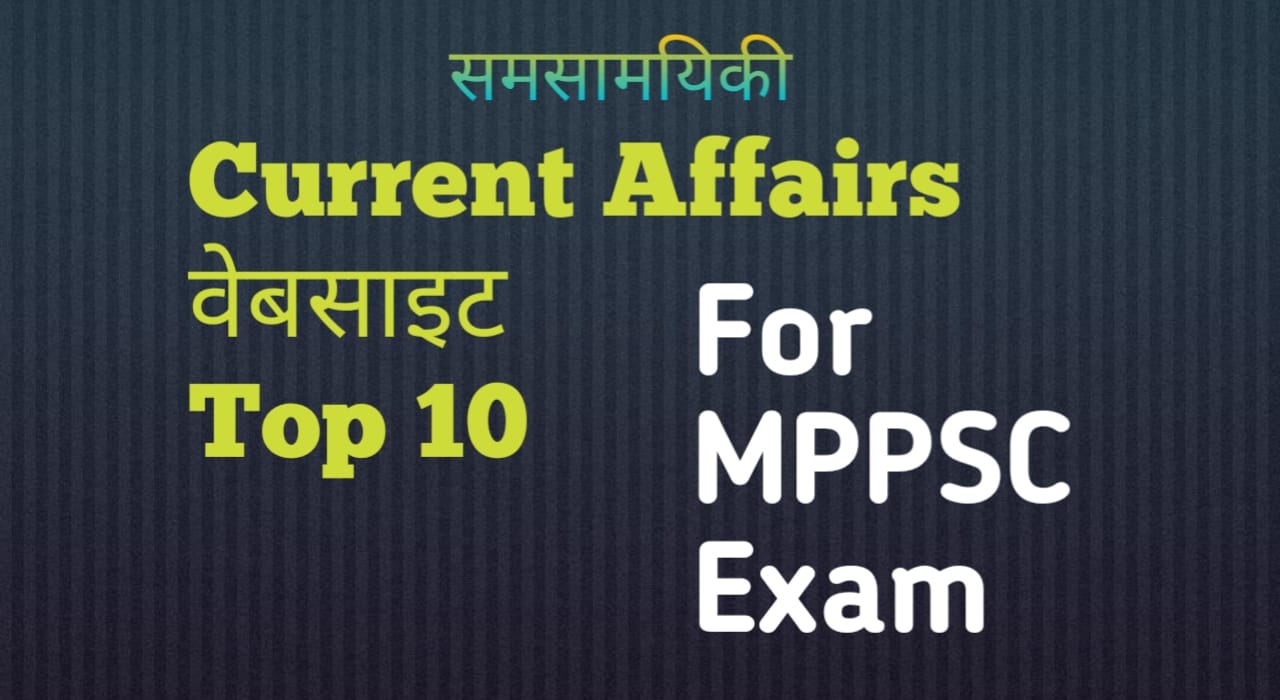 Best Current Affairs Website For MPPSC in Hindi