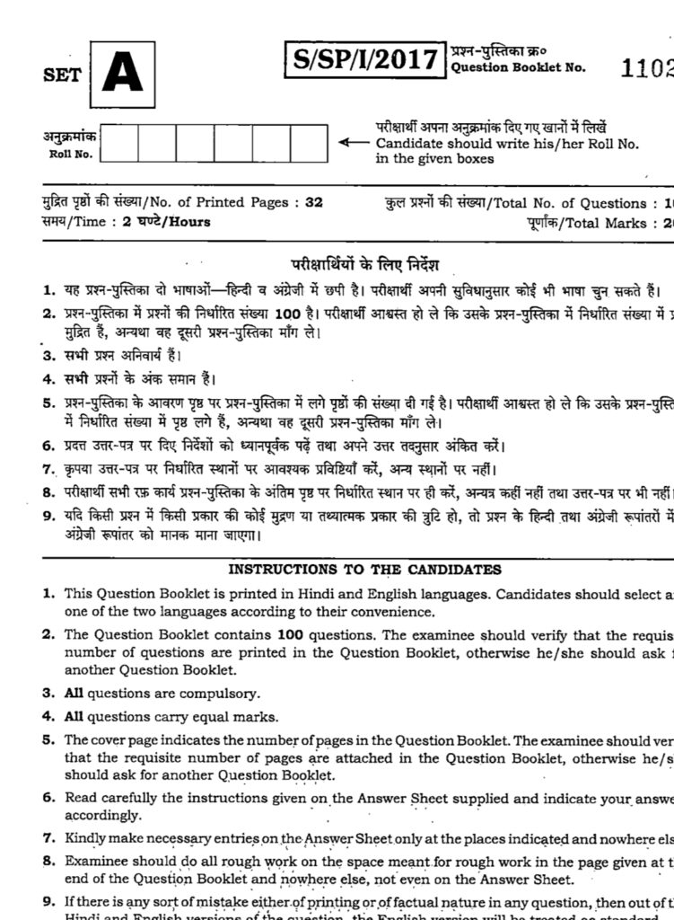 MPPSC Prelims exam 2017 Paper: PDF, Answer Key & Detailed Analysis